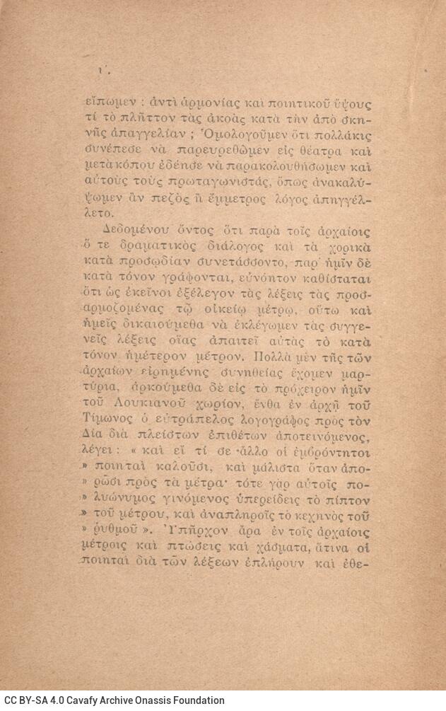 17 x 11 εκ. [ις’] σ. + 70 σ. + 2 σ. χ.α., όπου στη σ. [α’] σελίδα τίτλου, κτητορικ�